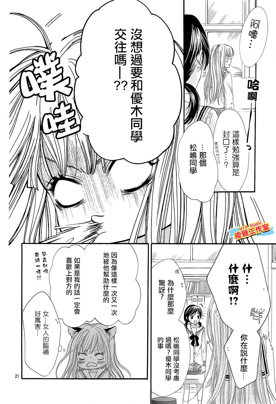 乙女holic韩漫全集-第03话无删减无遮挡章节图片 