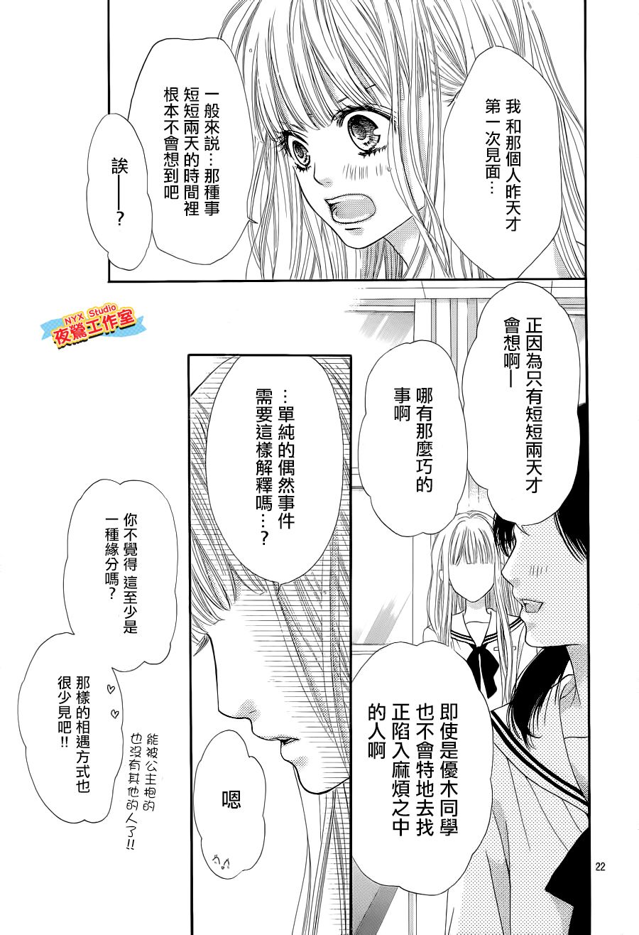 乙女holic韩漫全集-第03话无删减无遮挡章节图片 