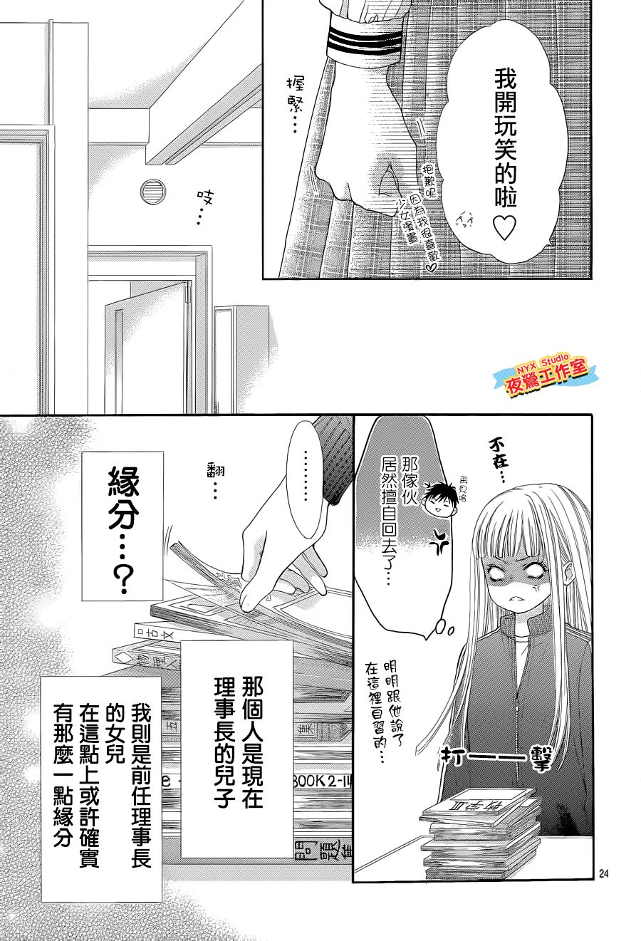 乙女holic韩漫全集-第03话无删减无遮挡章节图片 