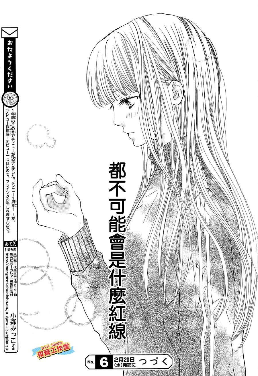 乙女holic韩漫全集-第03话无删减无遮挡章节图片 