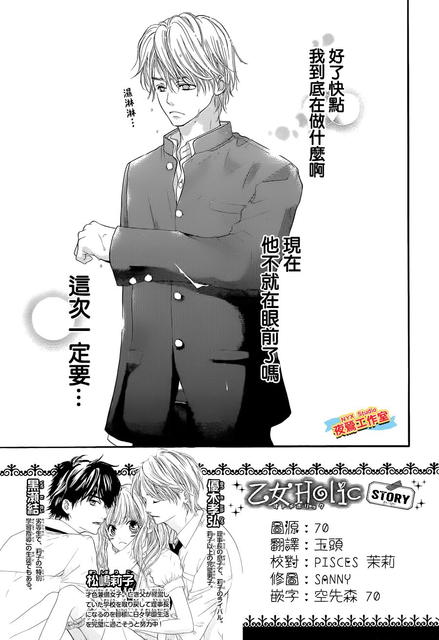 乙女holic韩漫全集-第03话无删减无遮挡章节图片 