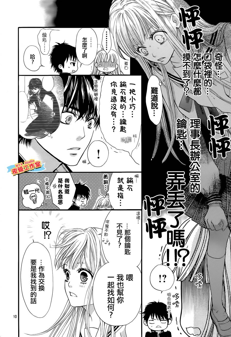 乙女holic韩漫全集-第04话无删减无遮挡章节图片 
