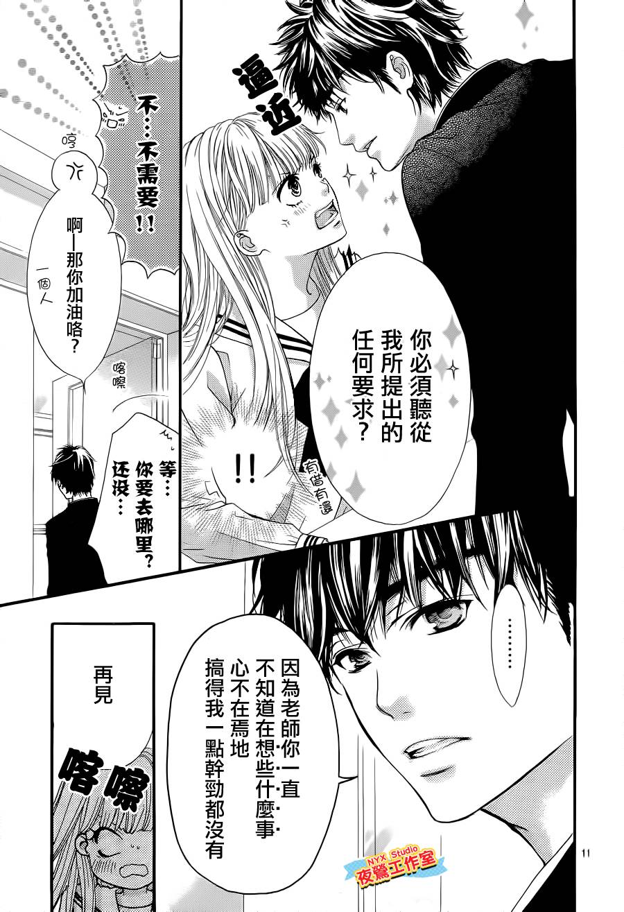 乙女holic韩漫全集-第04话无删减无遮挡章节图片 