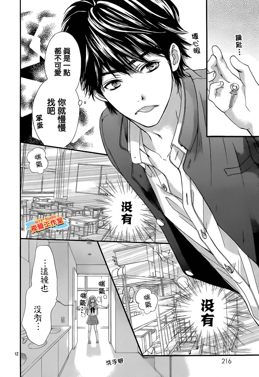 乙女holic韩漫全集-第04话无删减无遮挡章节图片 
