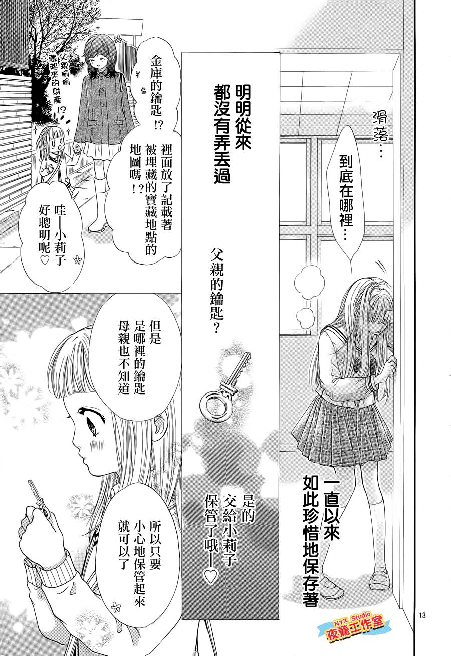 乙女holic韩漫全集-第04话无删减无遮挡章节图片 