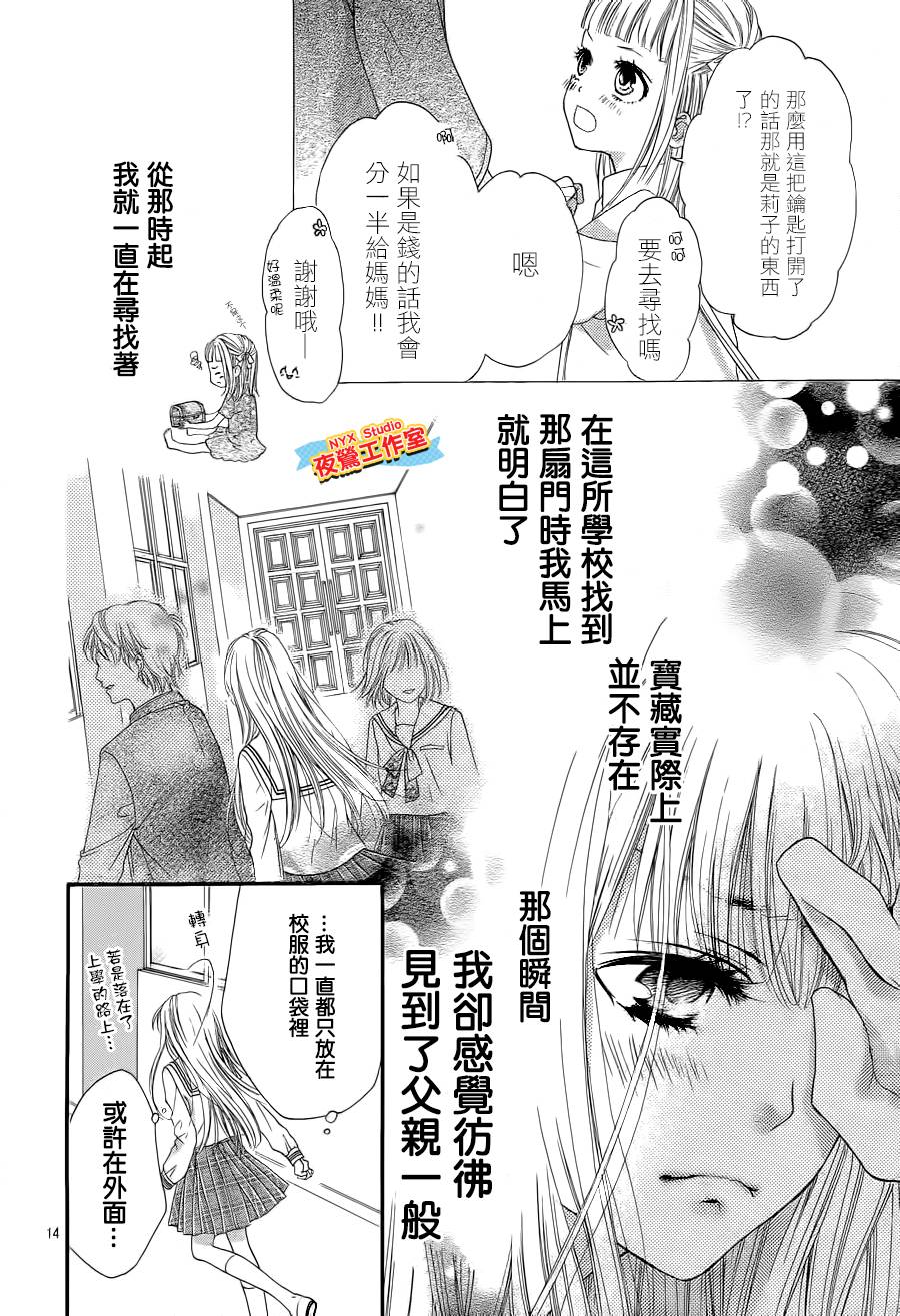 乙女holic韩漫全集-第04话无删减无遮挡章节图片 