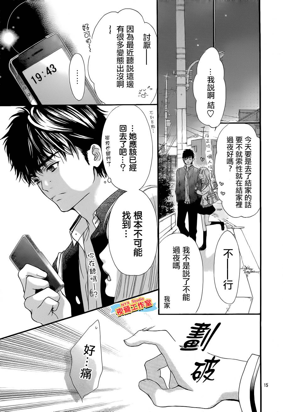 乙女holic韩漫全集-第04话无删减无遮挡章节图片 