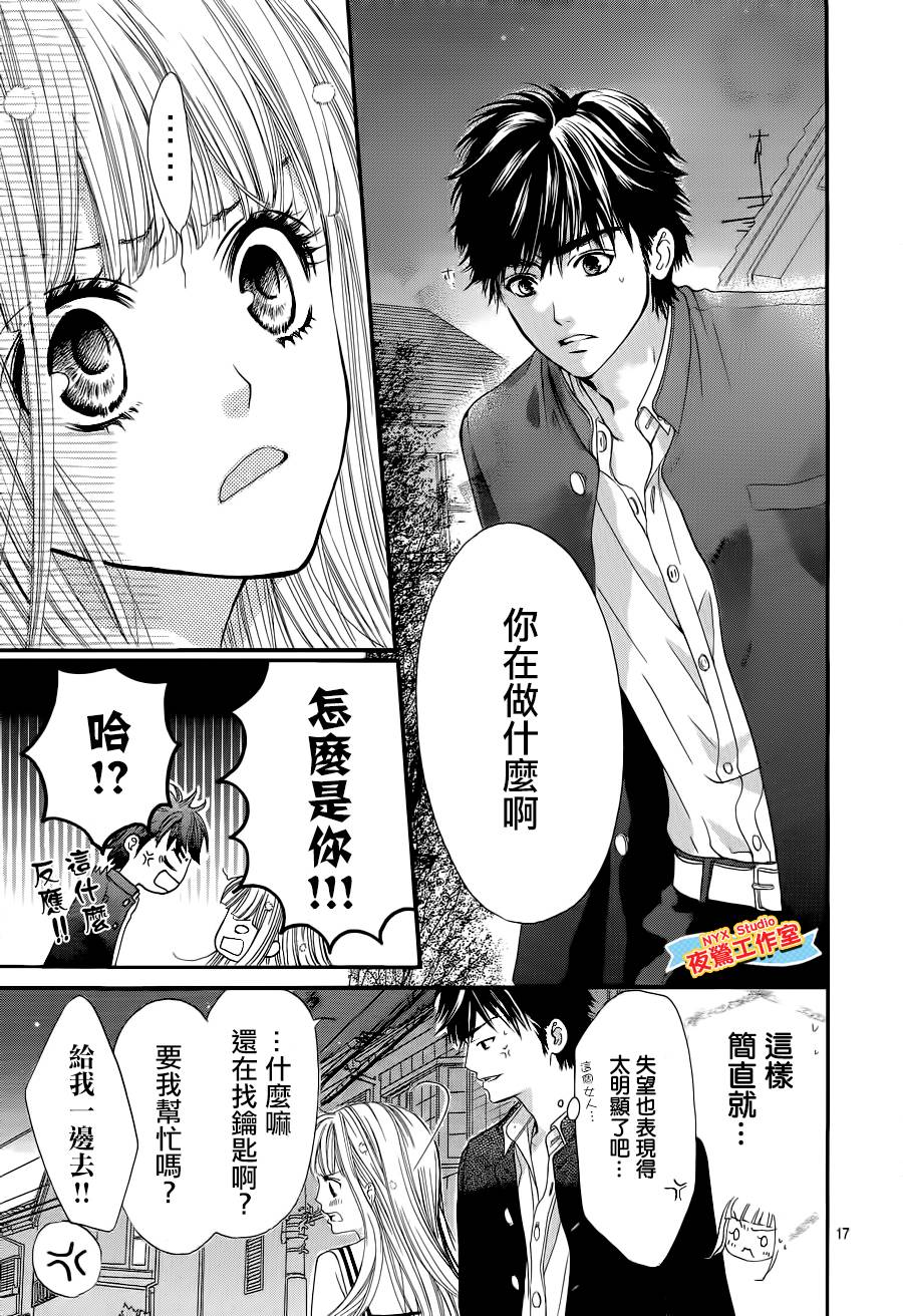 乙女holic韩漫全集-第04话无删减无遮挡章节图片 