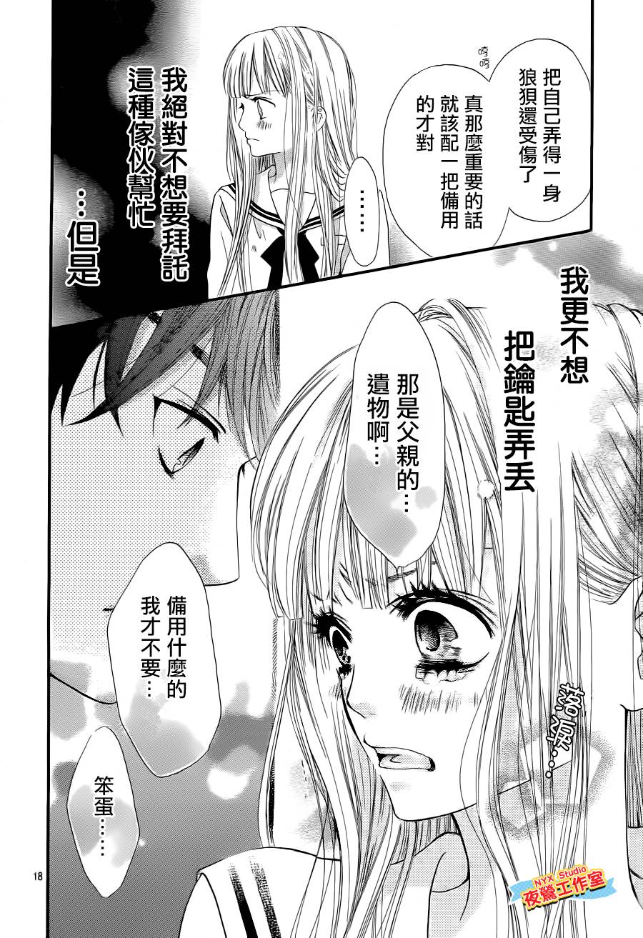 乙女holic韩漫全集-第04话无删减无遮挡章节图片 