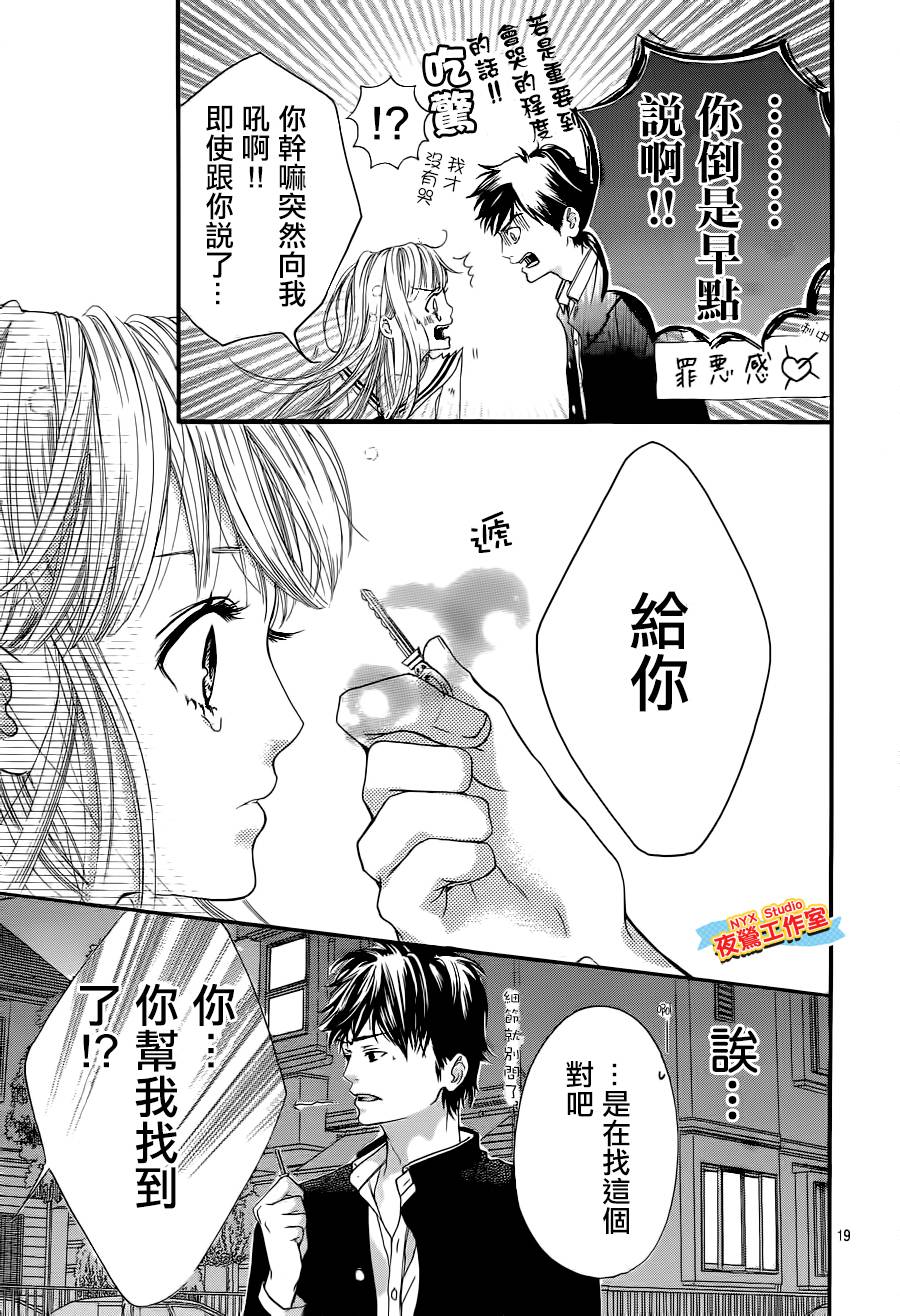 乙女holic韩漫全集-第04话无删减无遮挡章节图片 
