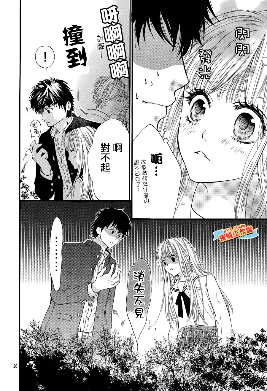 乙女holic韩漫全集-第04话无删减无遮挡章节图片 