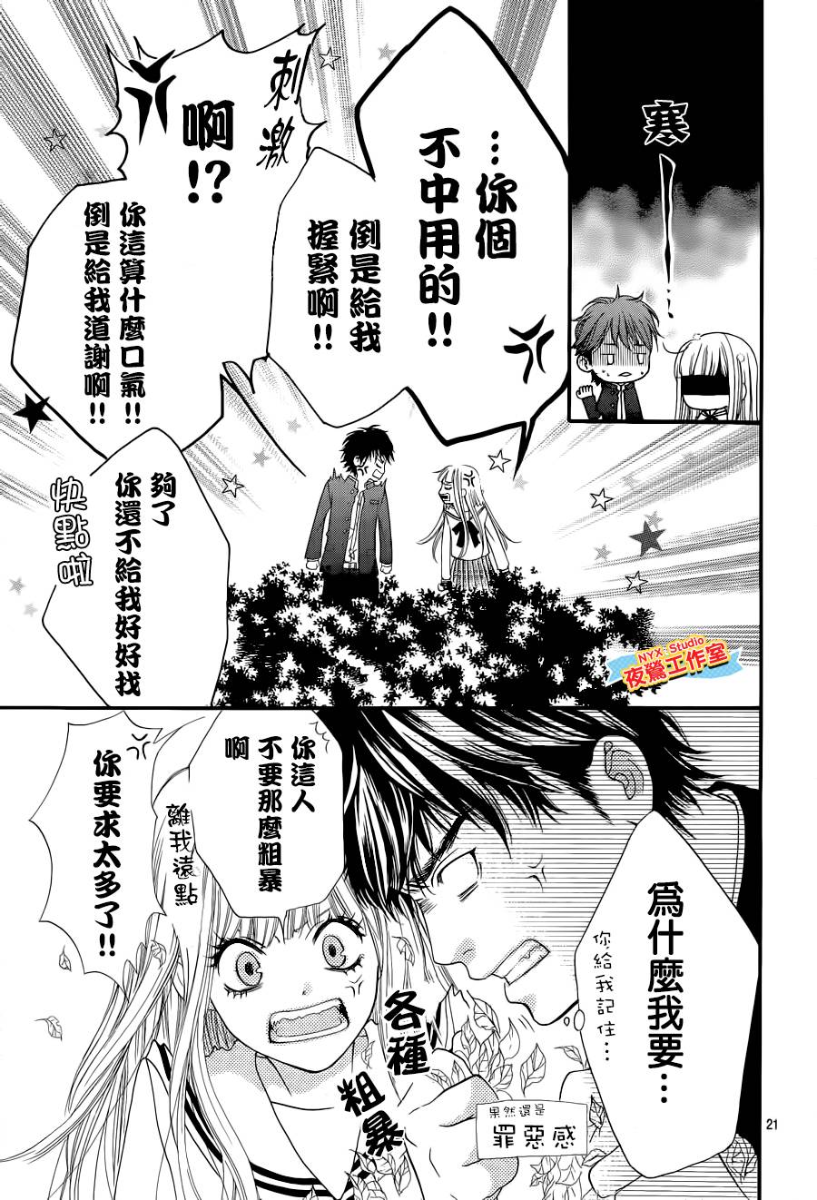 乙女holic韩漫全集-第04话无删减无遮挡章节图片 