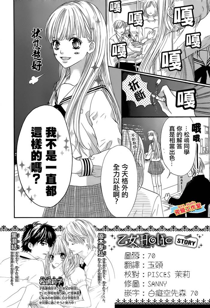 乙女holic韩漫全集-第04话无删减无遮挡章节图片 