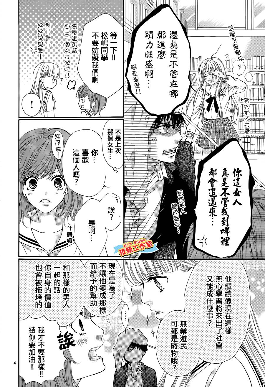 乙女holic韩漫全集-第04话无删减无遮挡章节图片 