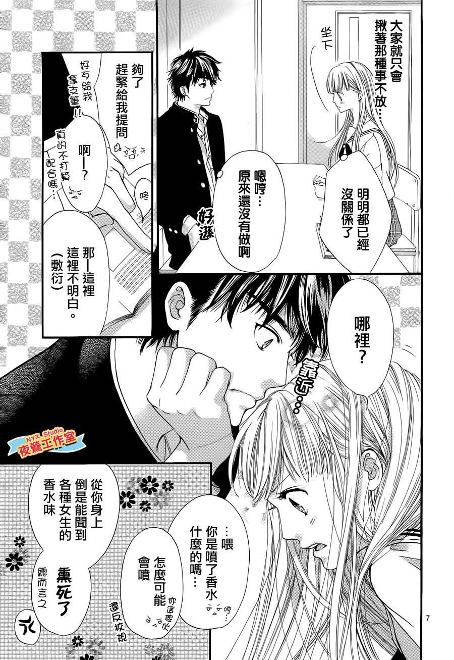 乙女holic韩漫全集-第04话无删减无遮挡章节图片 