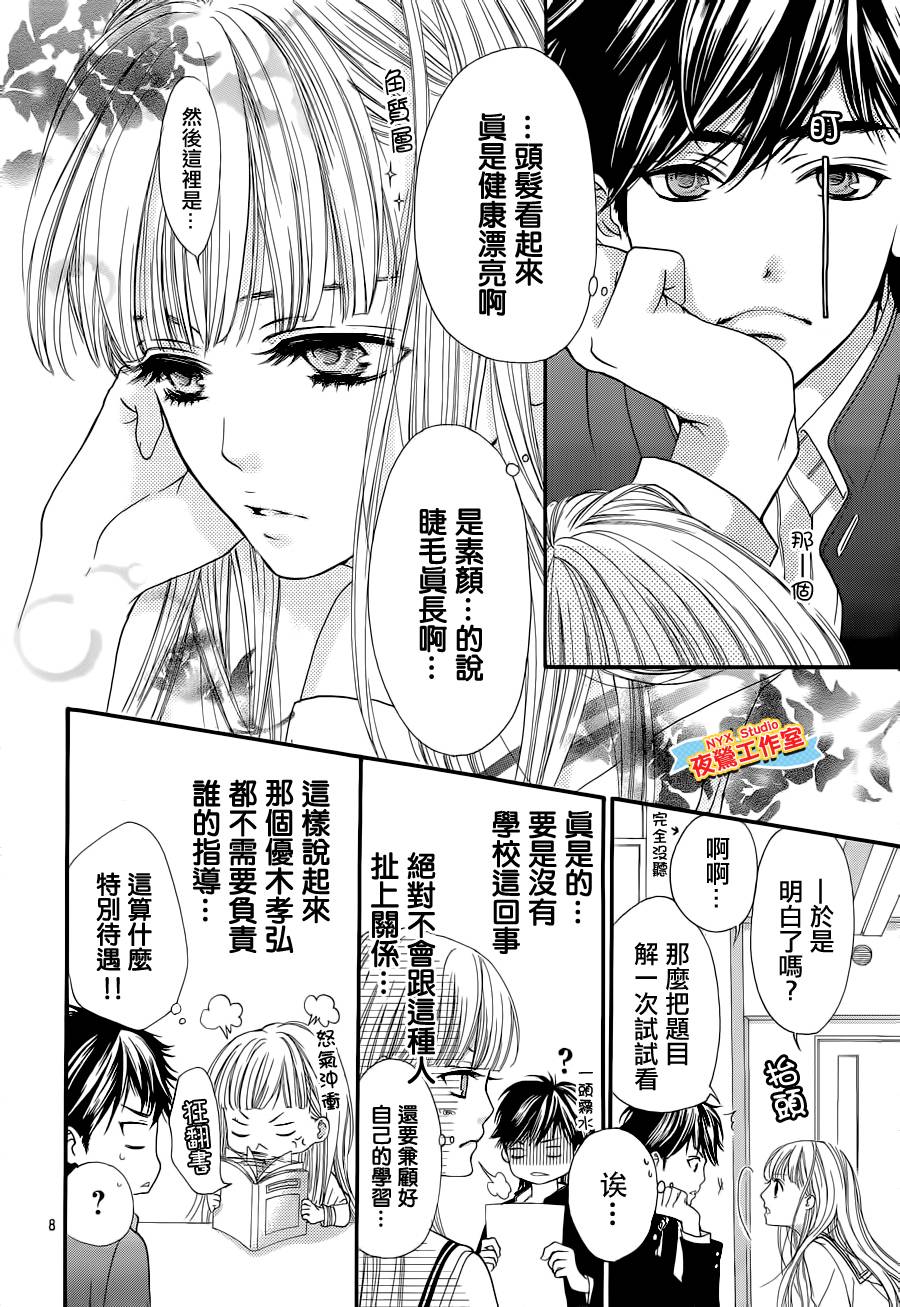 乙女holic韩漫全集-第04话无删减无遮挡章节图片 