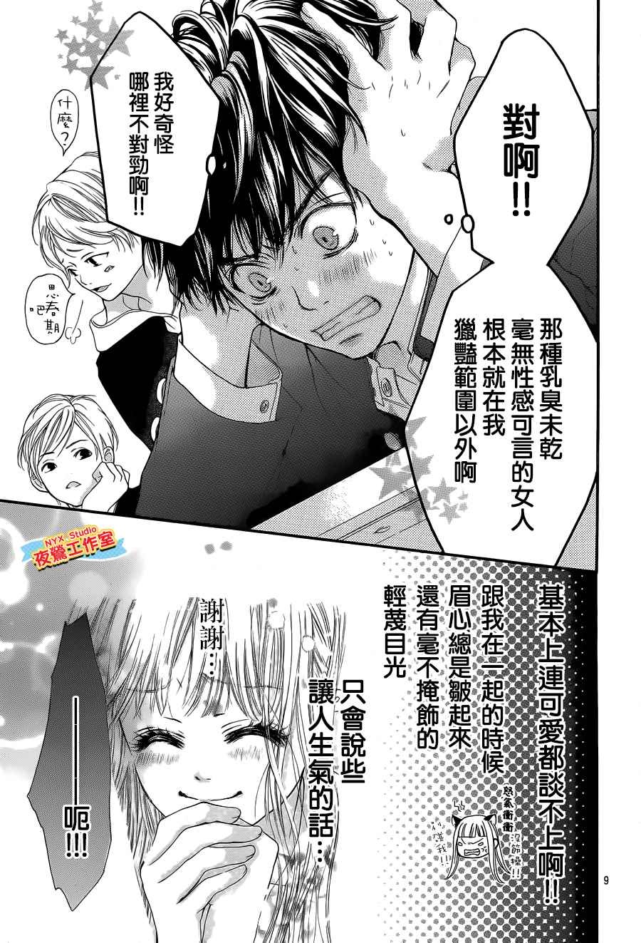 乙女holic韩漫全集-第05话无删减无遮挡章节图片 