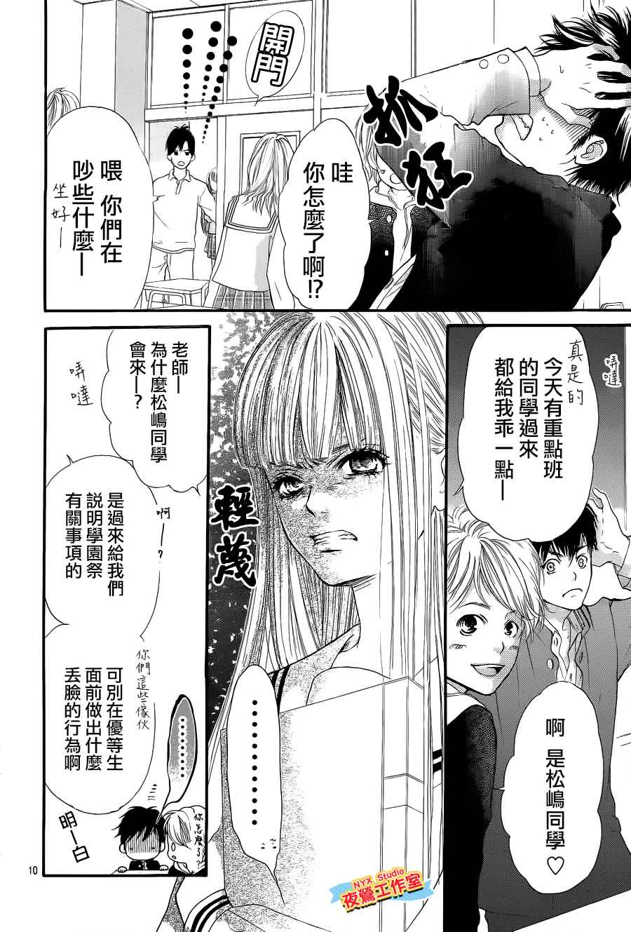 乙女holic韩漫全集-第05话无删减无遮挡章节图片 