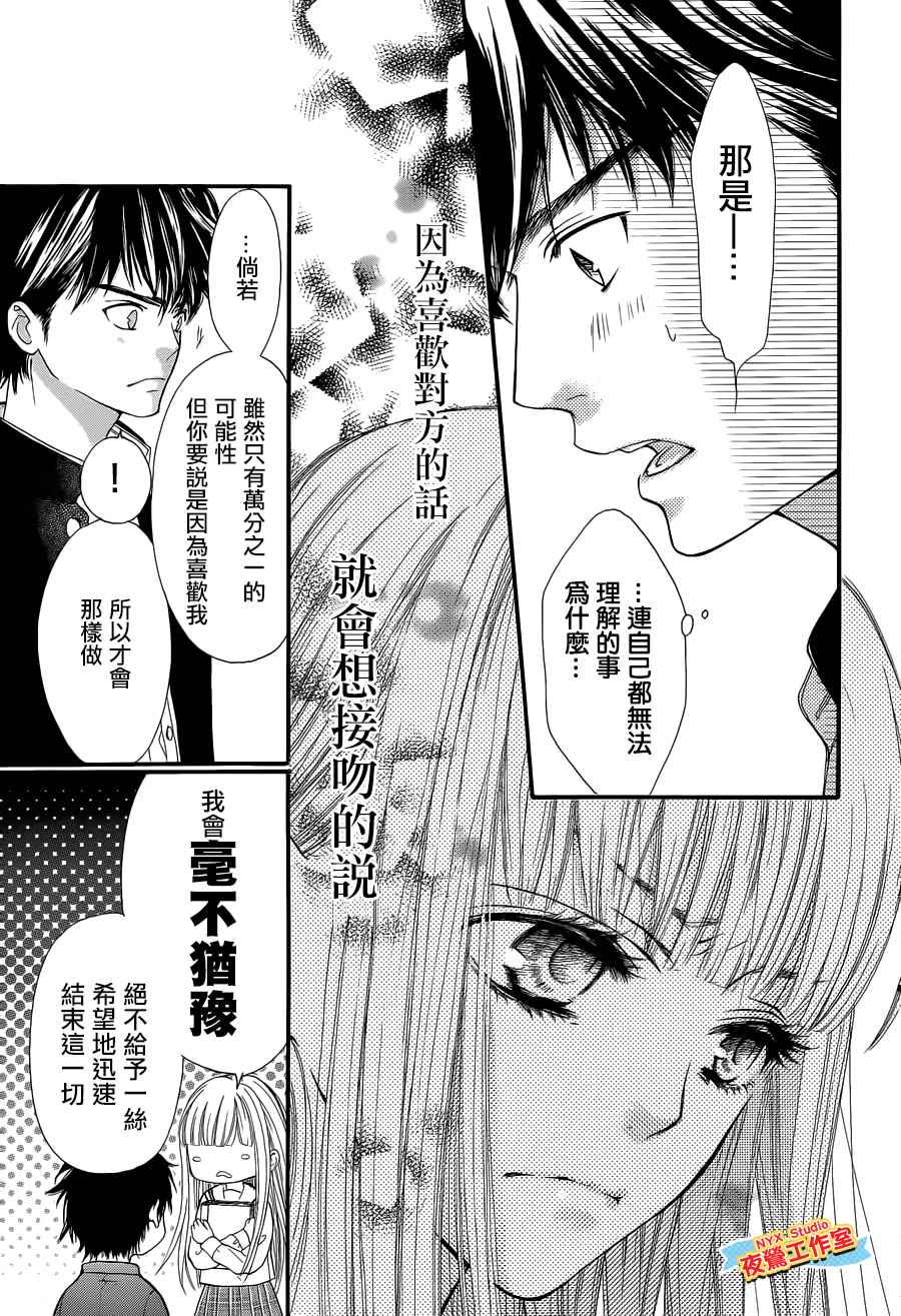 乙女holic韩漫全集-第05话无删减无遮挡章节图片 