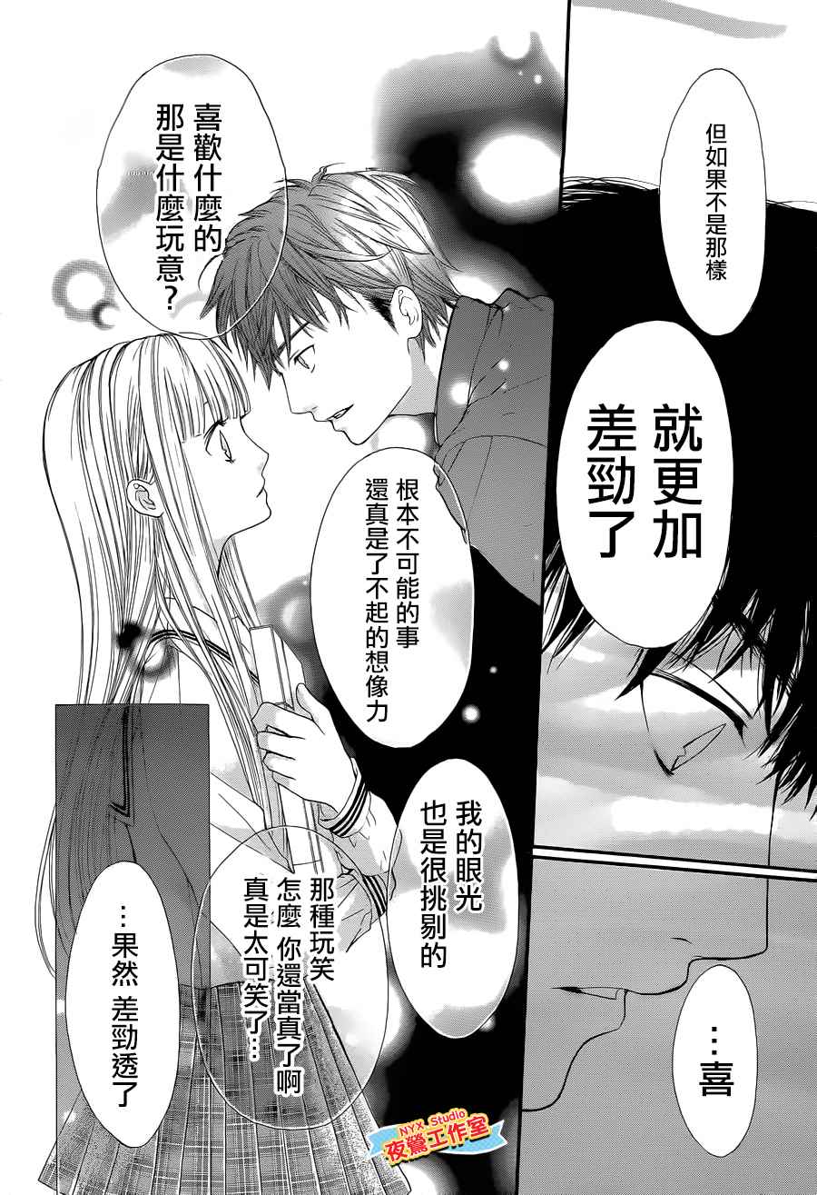乙女holic韩漫全集-第05话无删减无遮挡章节图片 