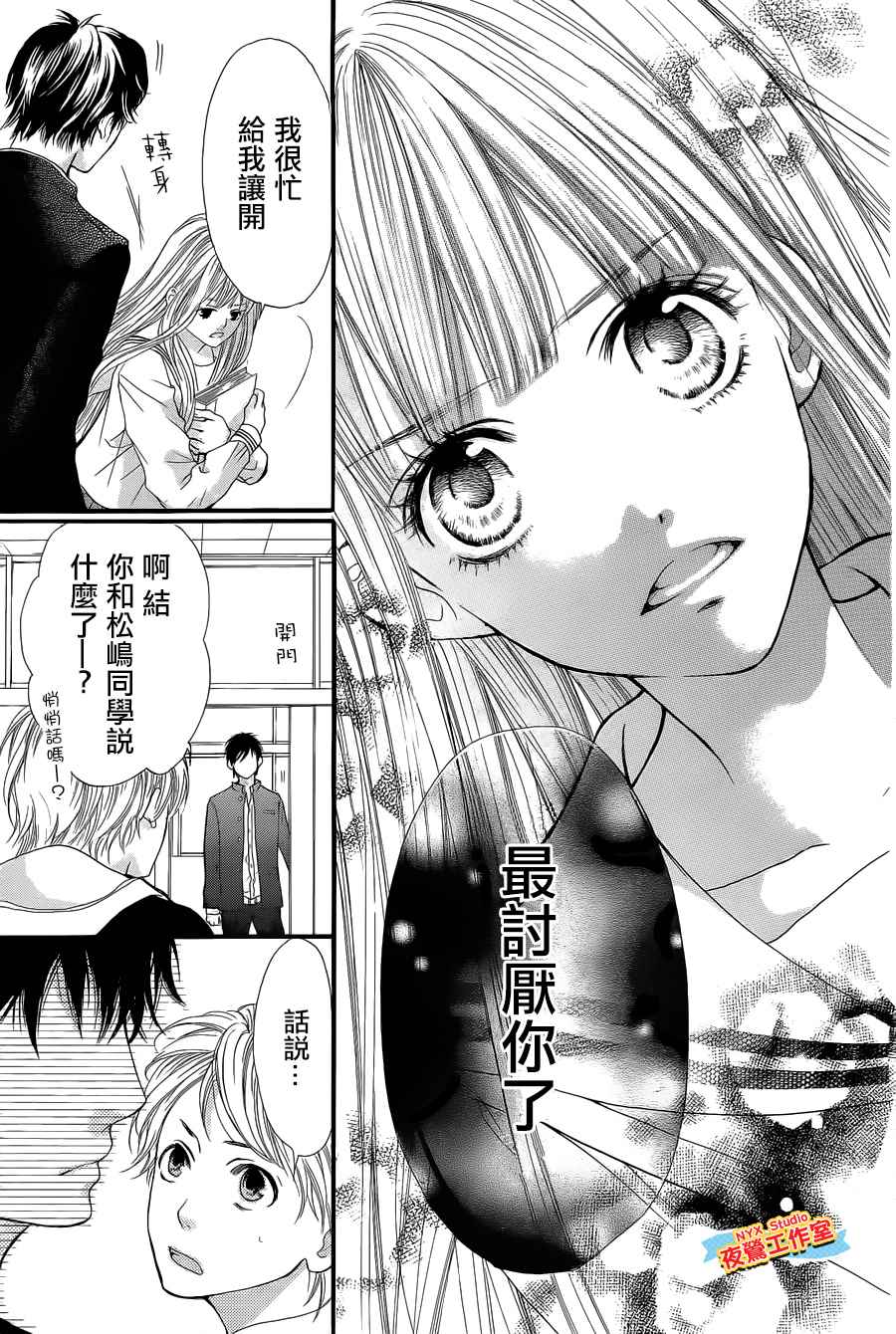 乙女holic韩漫全集-第05话无删减无遮挡章节图片 