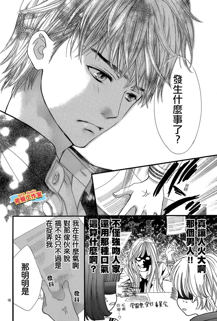 乙女holic韩漫全集-第05话无删减无遮挡章节图片 