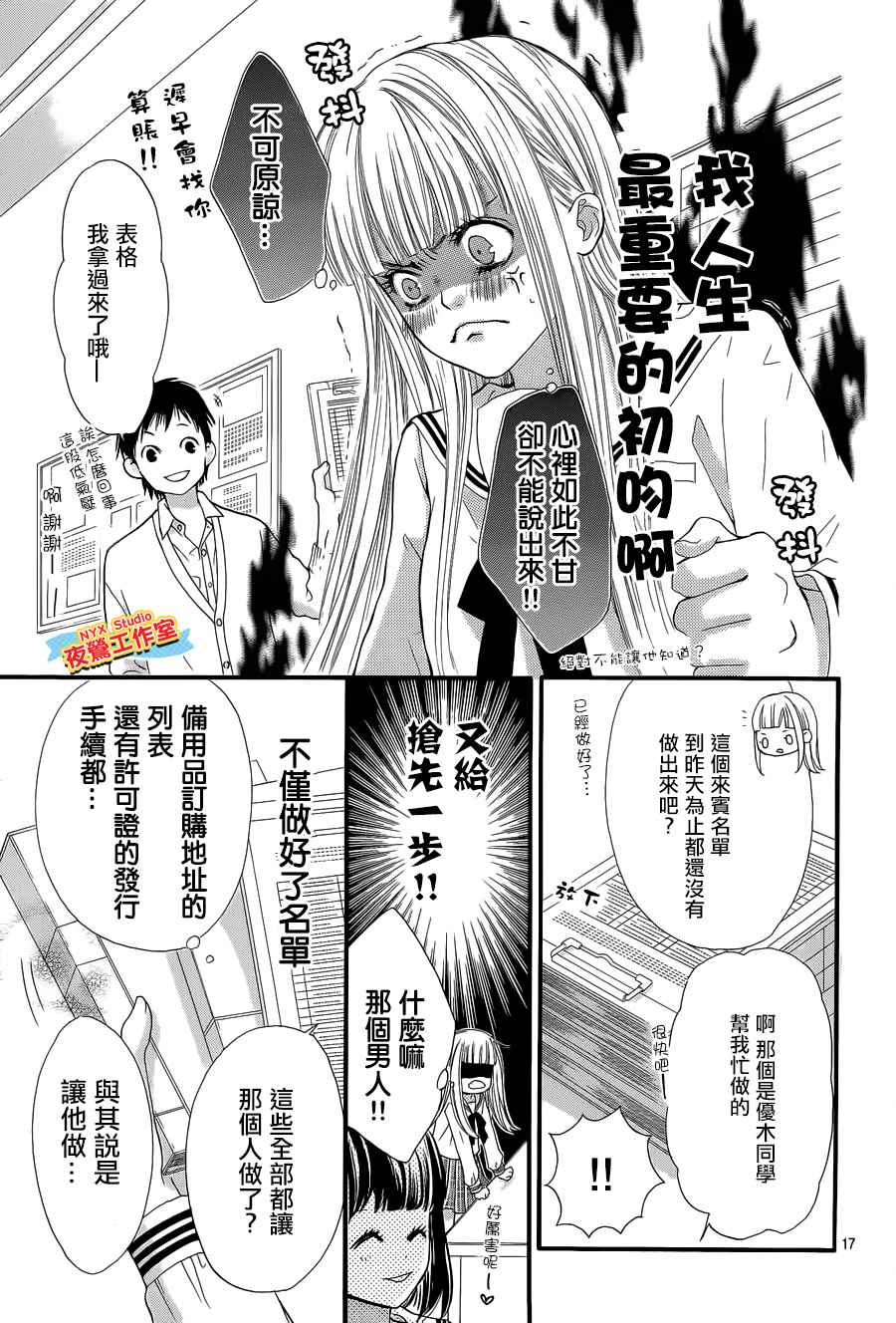 乙女holic韩漫全集-第05话无删减无遮挡章节图片 