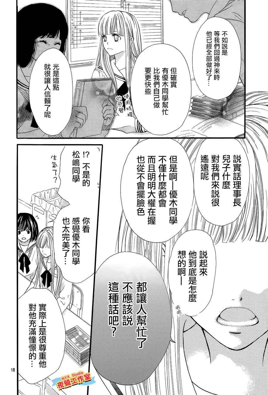 乙女holic韩漫全集-第05话无删减无遮挡章节图片 