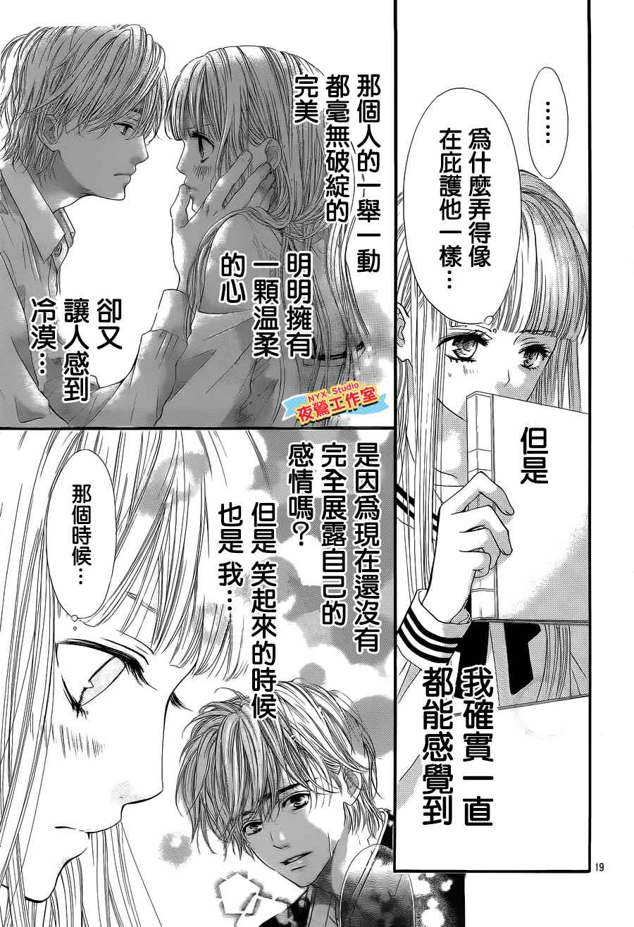 乙女holic韩漫全集-第05话无删减无遮挡章节图片 