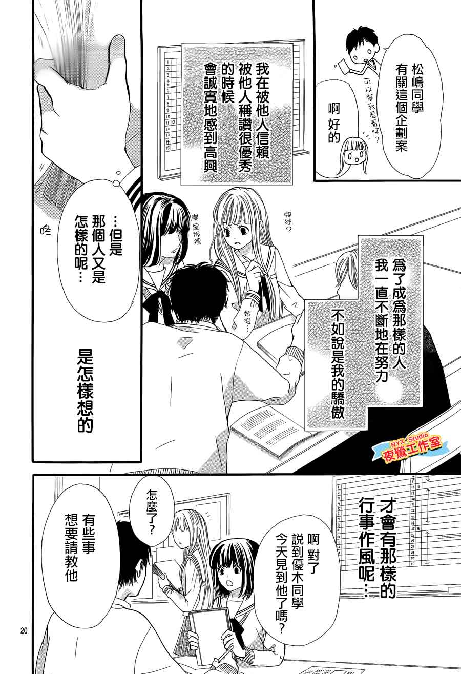 乙女holic韩漫全集-第05话无删减无遮挡章节图片 