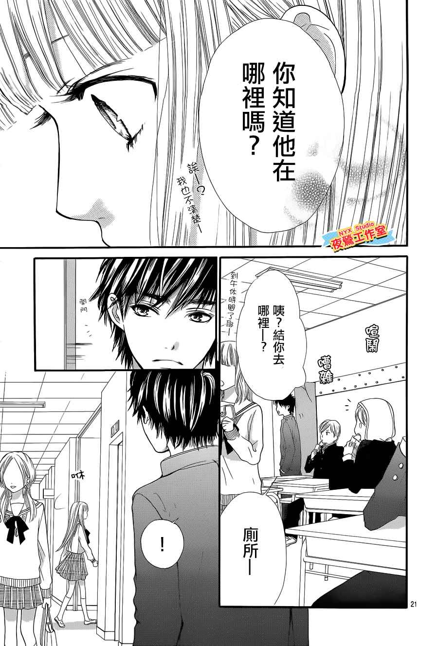 乙女holic韩漫全集-第05话无删减无遮挡章节图片 