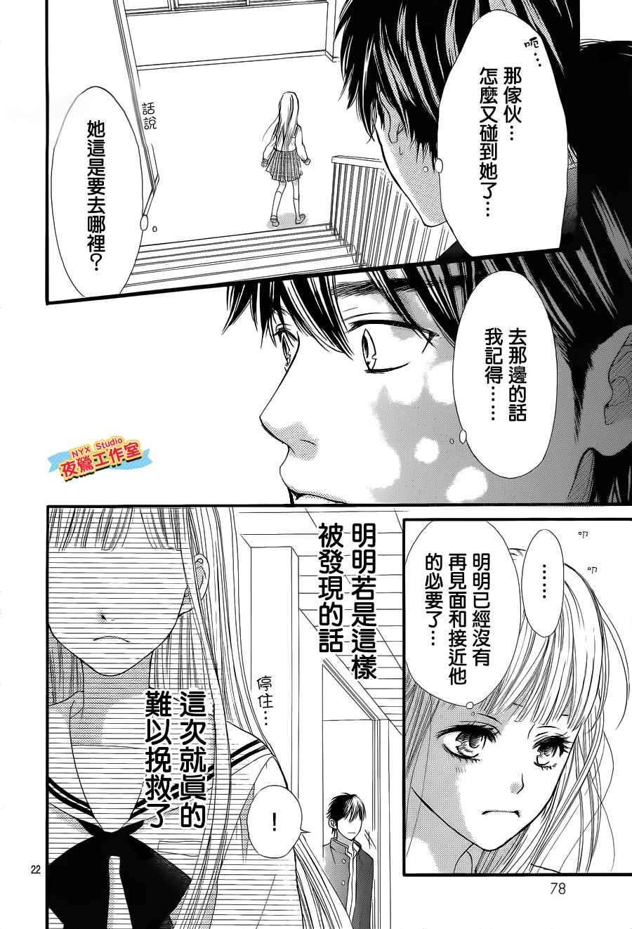 乙女holic韩漫全集-第05话无删减无遮挡章节图片 