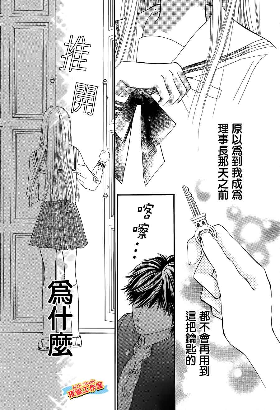 乙女holic韩漫全集-第05话无删减无遮挡章节图片 