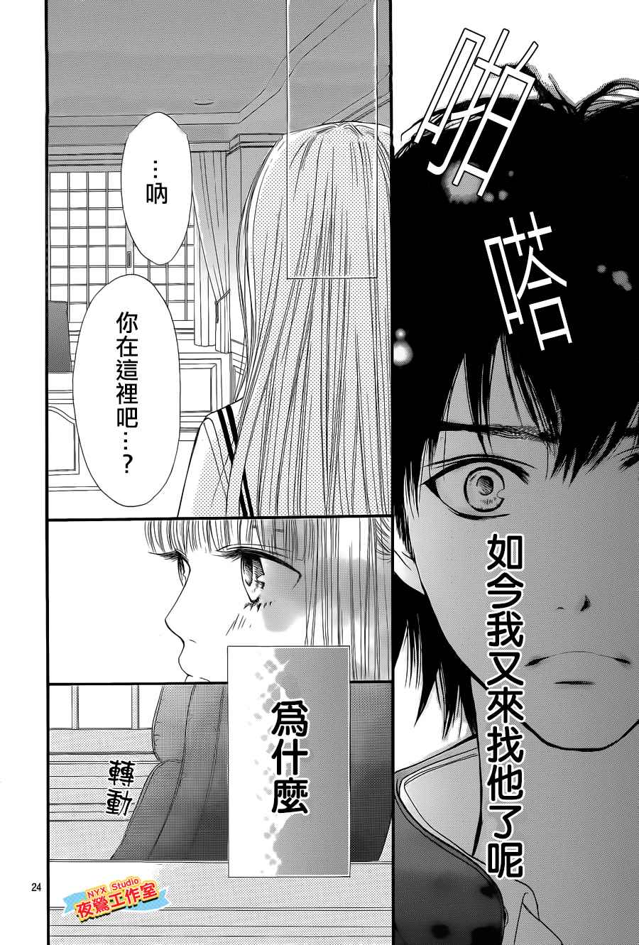 乙女holic韩漫全集-第05话无删减无遮挡章节图片 