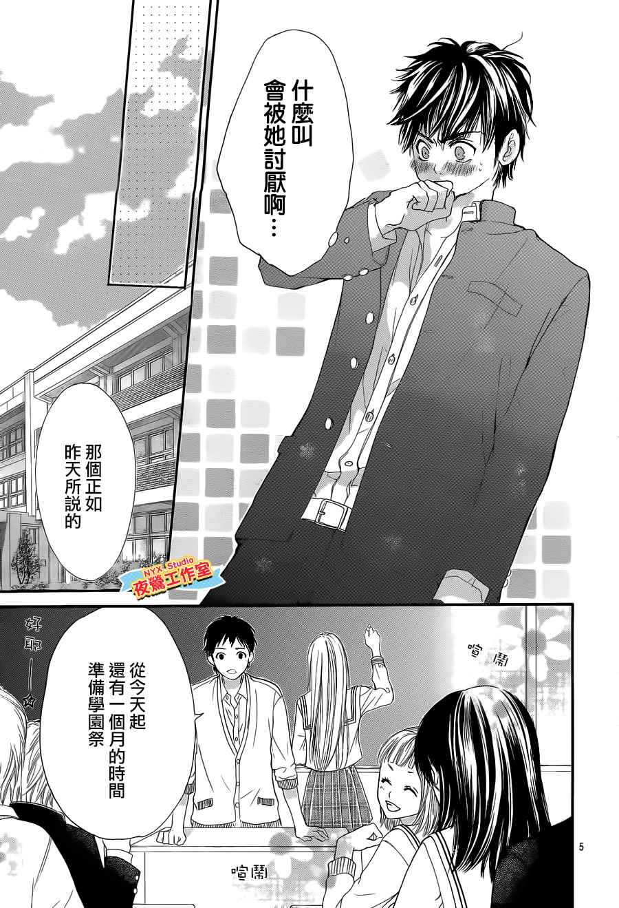 乙女holic韩漫全集-第05话无删减无遮挡章节图片 