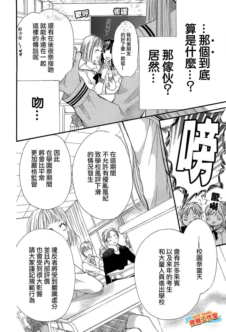 乙女holic韩漫全集-第05话无删减无遮挡章节图片 