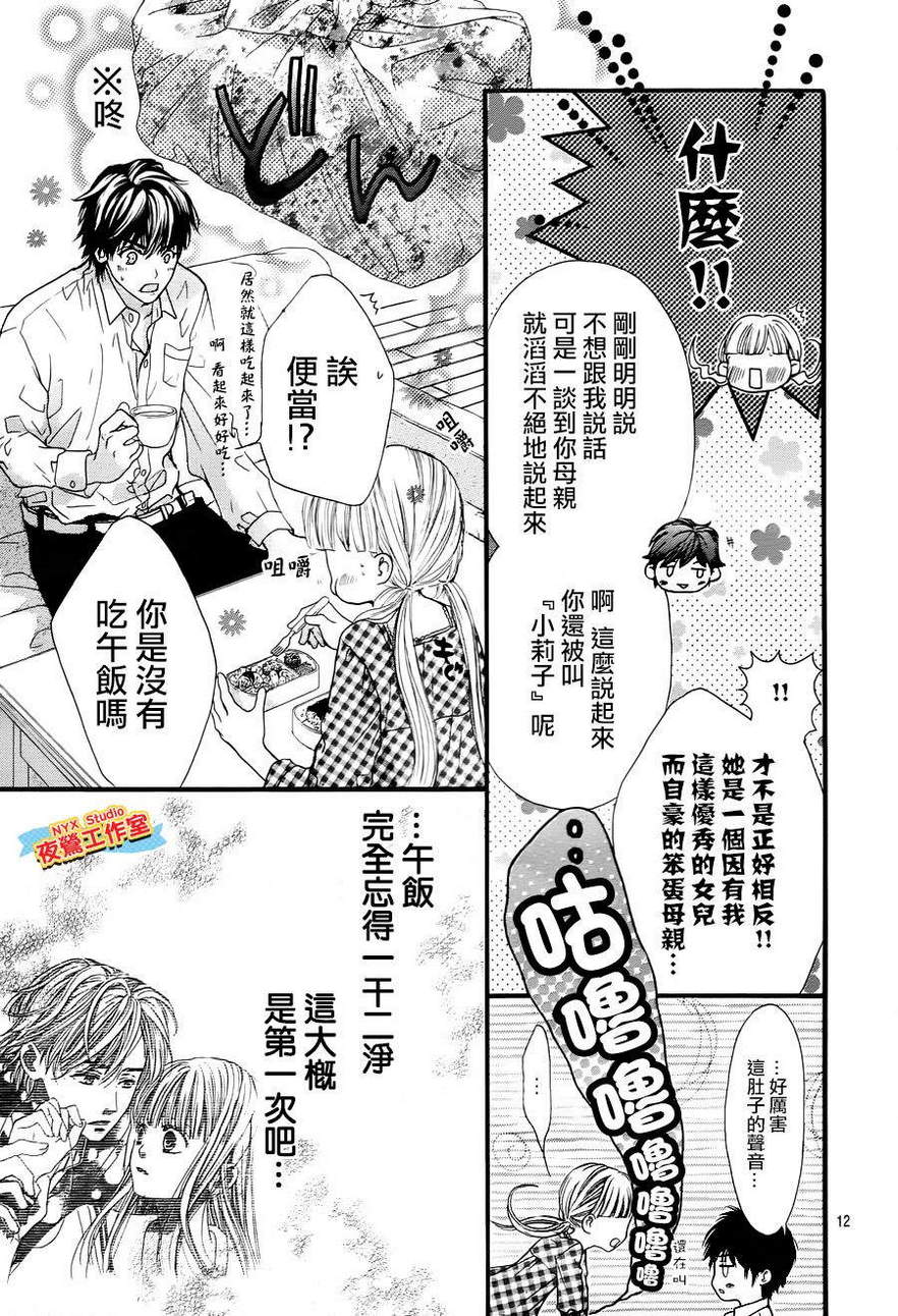 乙女holic韩漫全集-第07话无删减无遮挡章节图片 