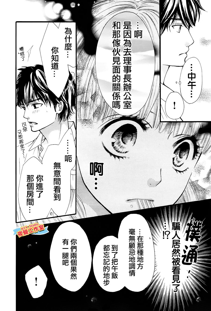 乙女holic韩漫全集-第07话无删减无遮挡章节图片 
