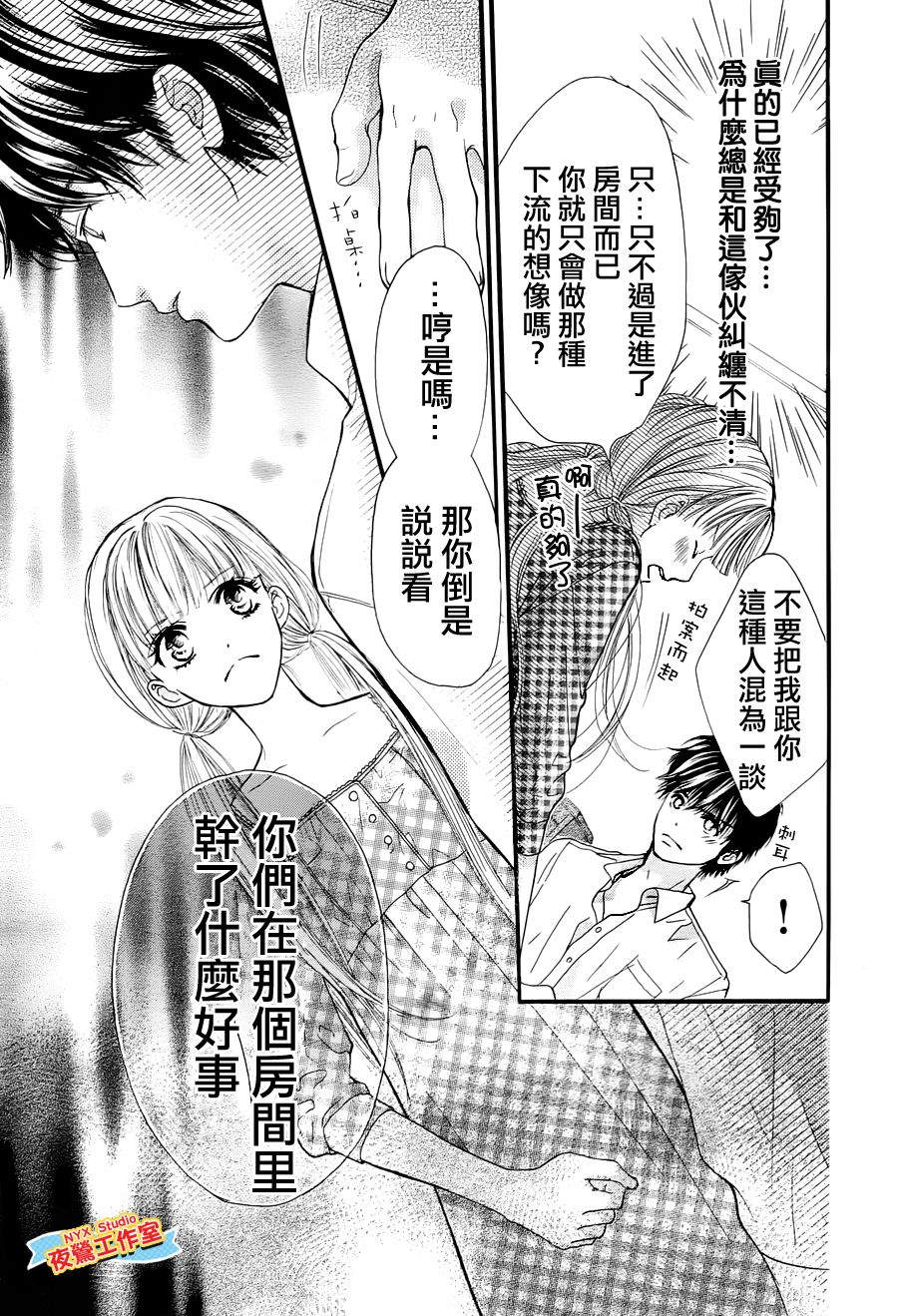 乙女holic韩漫全集-第07话无删减无遮挡章节图片 