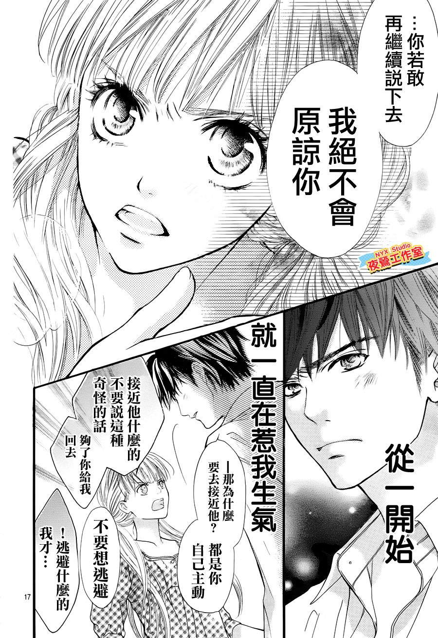 乙女holic韩漫全集-第07话无删减无遮挡章节图片 