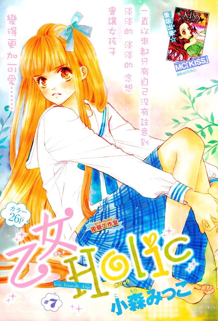 乙女holic韩漫全集-第07话无删减无遮挡章节图片 