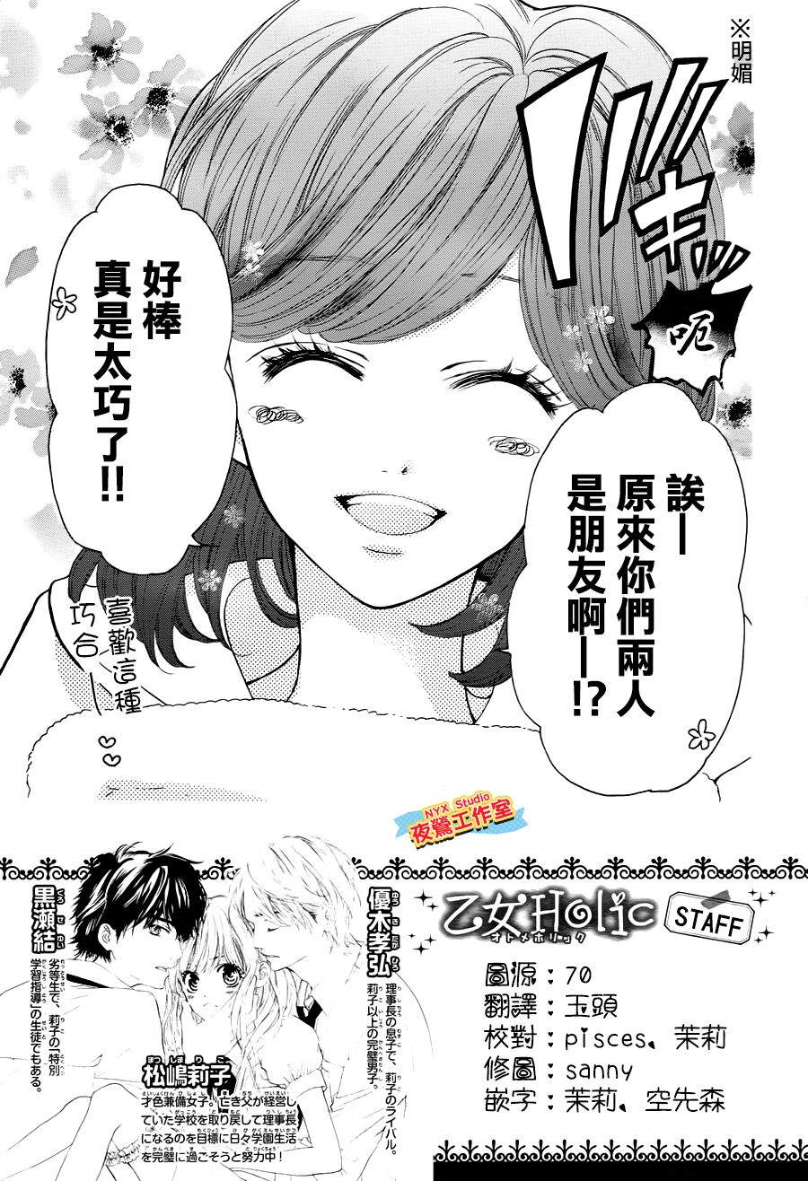乙女holic韩漫全集-第07话无删减无遮挡章节图片 
