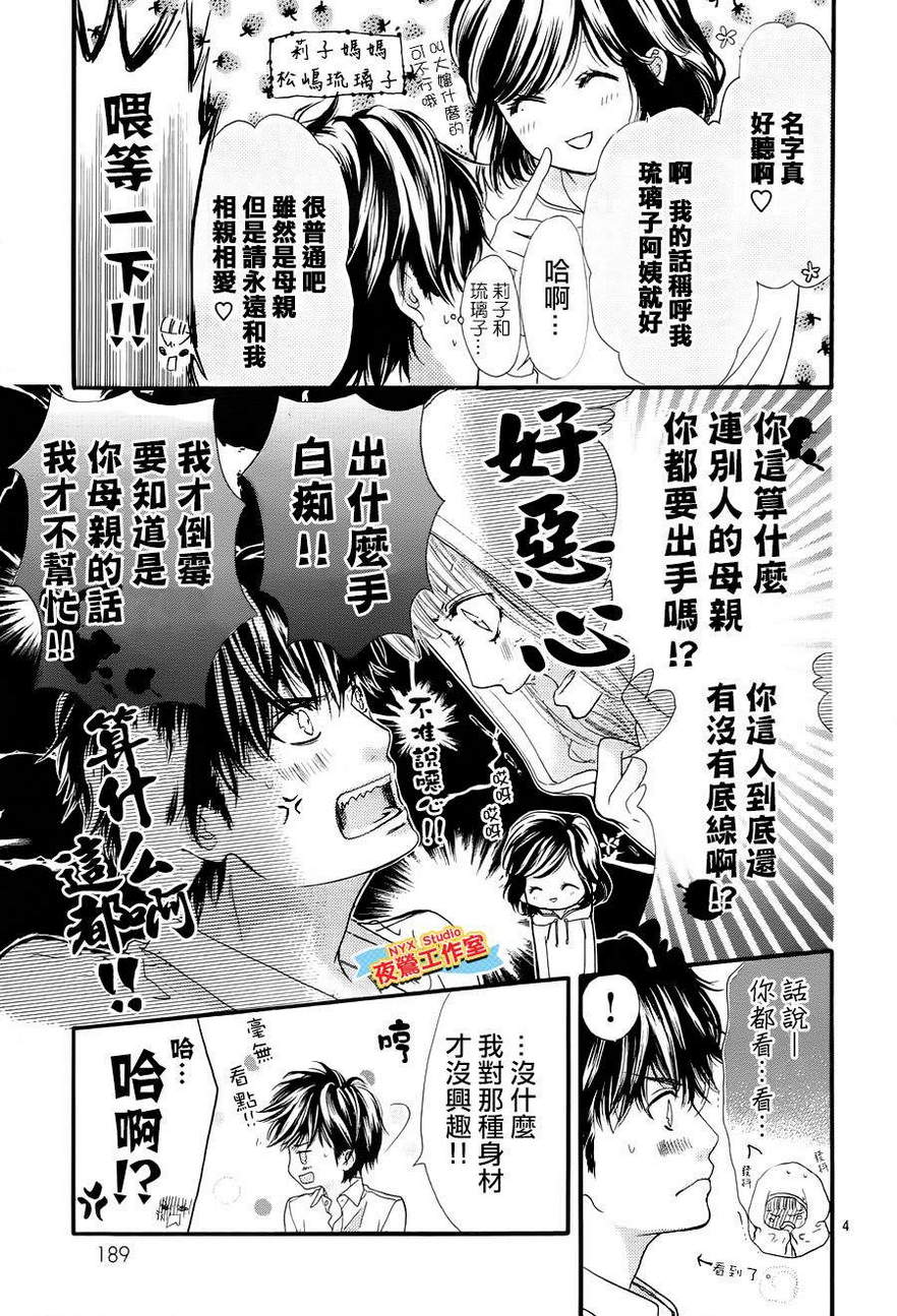 乙女holic韩漫全集-第07话无删减无遮挡章节图片 