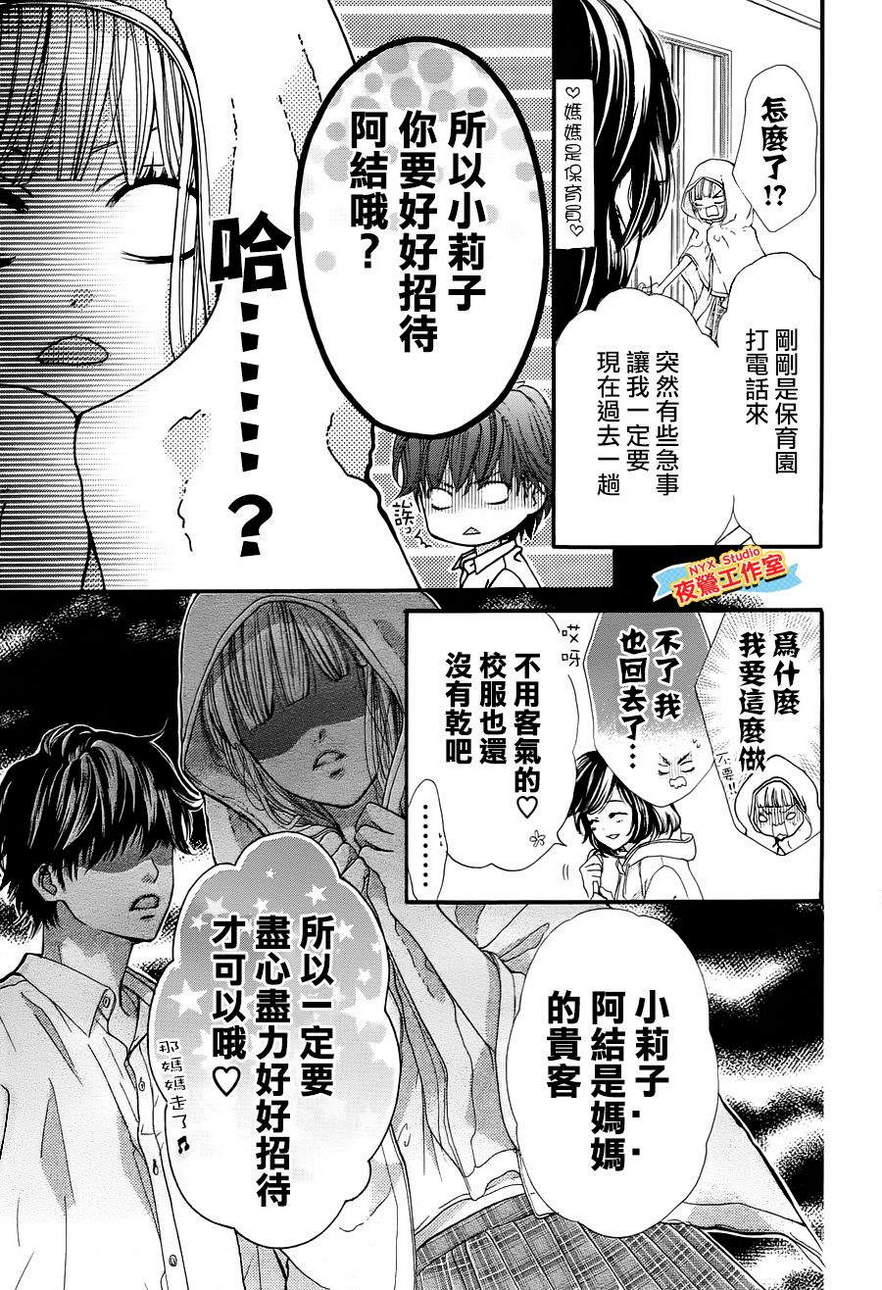 乙女holic韩漫全集-第07话无删减无遮挡章节图片 