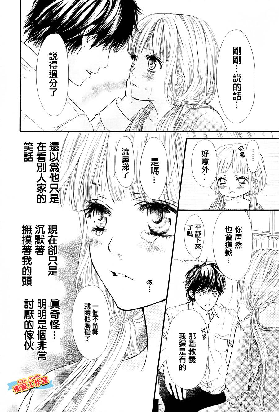 乙女holic韩漫全集-第08话无删减无遮挡章节图片 
