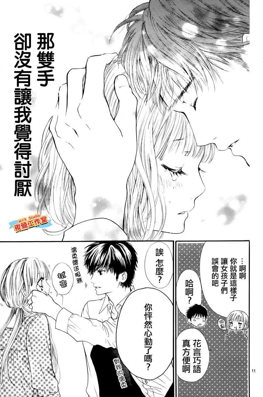 乙女holic韩漫全集-第08话无删减无遮挡章节图片 