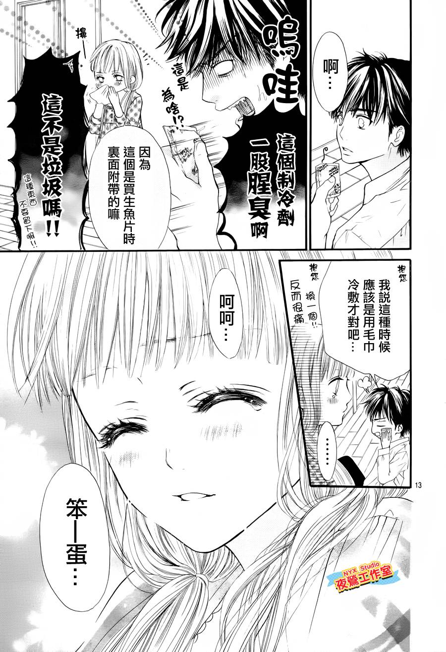 乙女holic韩漫全集-第08话无删减无遮挡章节图片 