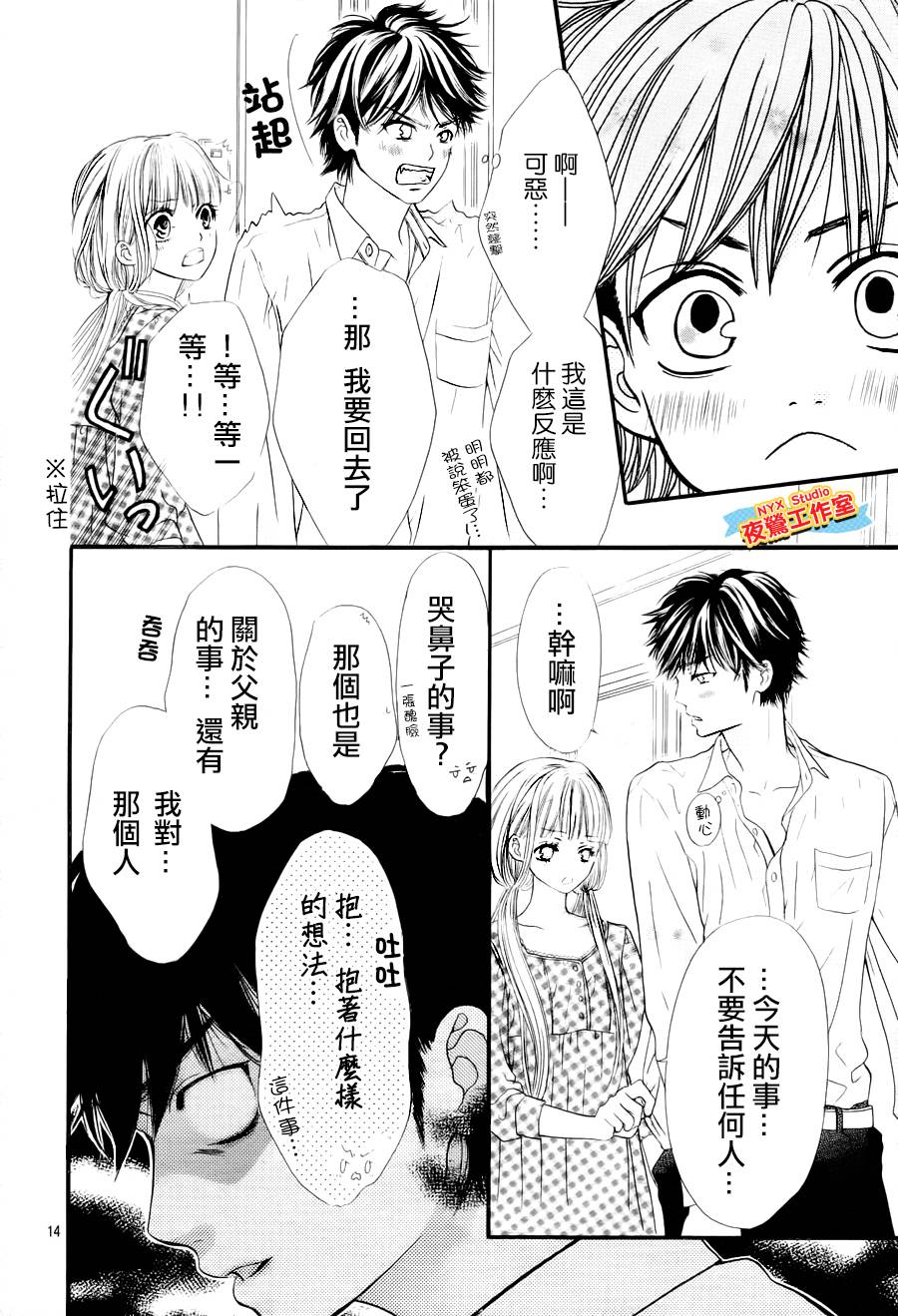 乙女holic韩漫全集-第08话无删减无遮挡章节图片 