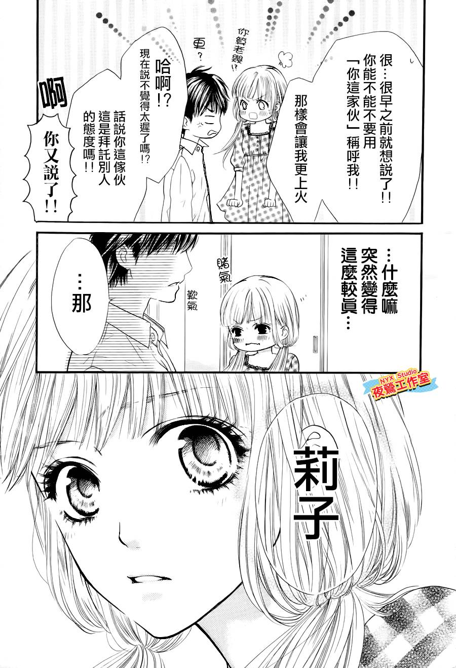 乙女holic韩漫全集-第08话无删减无遮挡章节图片 