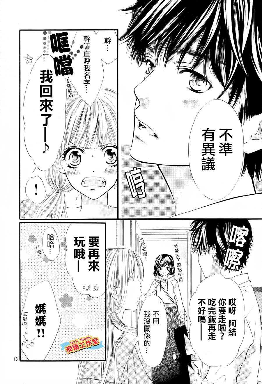 乙女holic韩漫全集-第08话无删减无遮挡章节图片 
